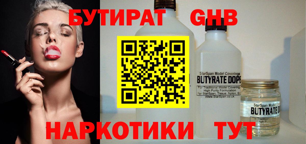 БУТИРАТ бутик Дмитров