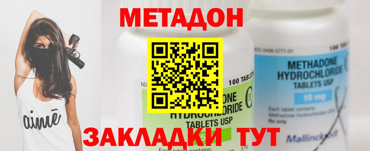 МЕТАДОН мёд  МЕТАДОН methadone  blacksprut зеркало  Дмитров  Вход с VPN 