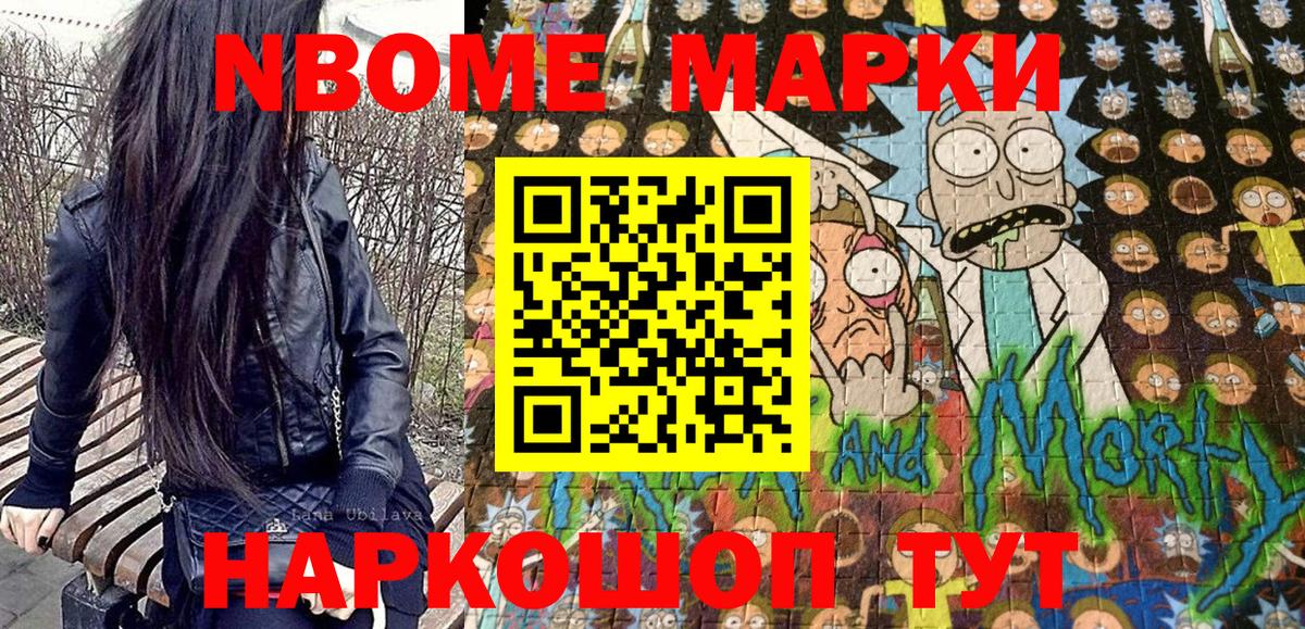 Марки NBOMe 1500мкг Дмитров